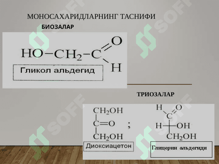 УГЛЕВОДЛАР. МОНОСАХАРИДЛАР 5