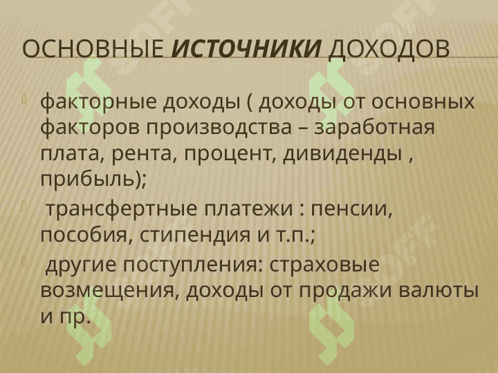 ДИФФЕРЕНЦИАЦИЯ ДОХОДОВ НАСЕЛЕНИЯ 5