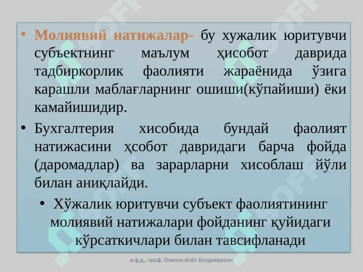 МОЛИЯВИЙ   НАТИЖАЛАР  ҲИСОБИ 2