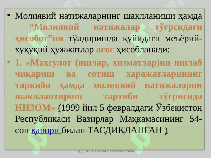 МОЛИЯВИЙ   НАТИЖАЛАР  ҲИСОБИ 3