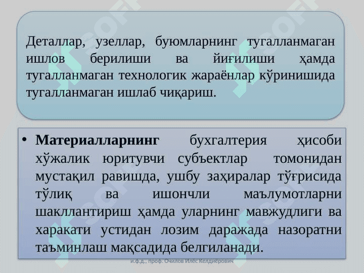 МАТЕРИАЛЛАР ҲИСОБИ 7