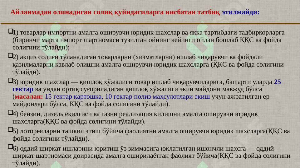 Айланмадан олинадиган солиқ 5