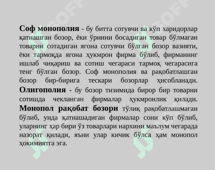 Рақобат ва якка хокимлик 2