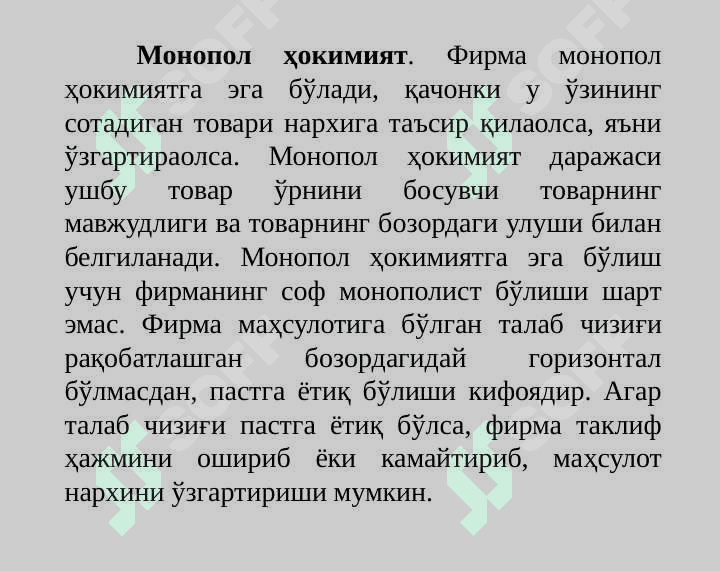 Рақобат ва якка хокимлик 3