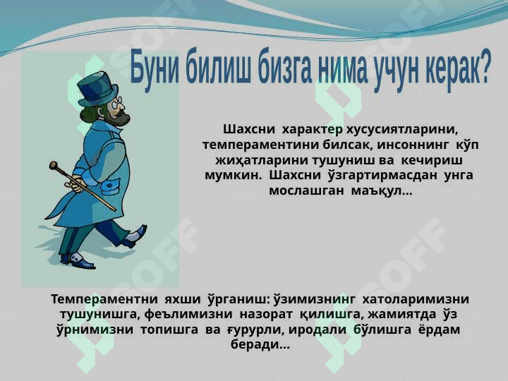 ТЕМПЕРАМЕНТ 4
