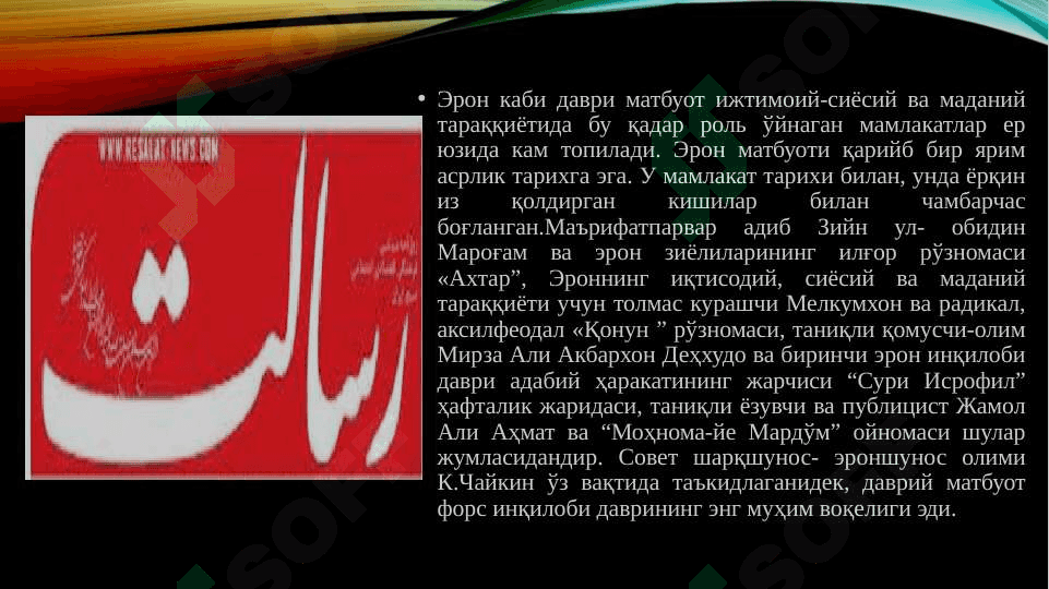 Eron matbuoti tarixi. ЭРОН МАТБУОТИ ТАРИХИ 2