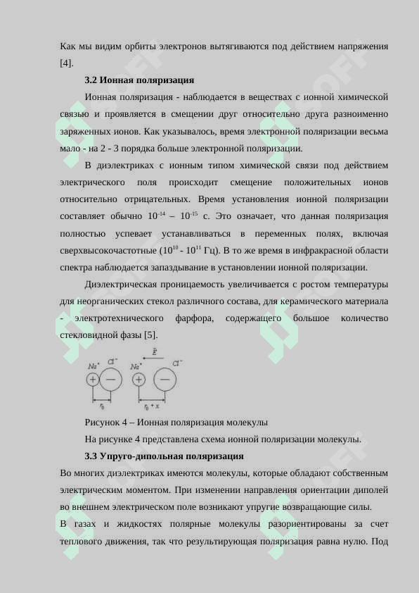 Поляризация молекул 6