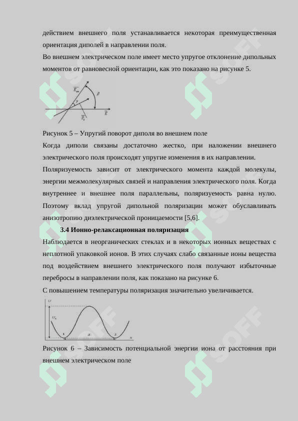 Поляризация молекул 7