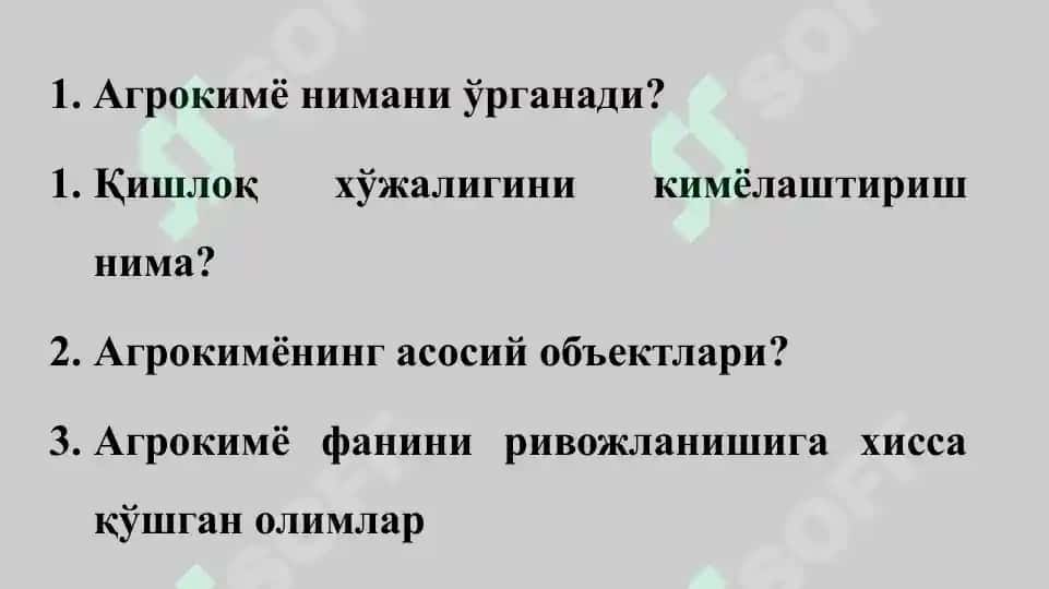Агрокимё 3