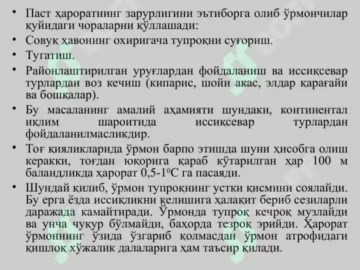 Ўрмон ва харорат 5
