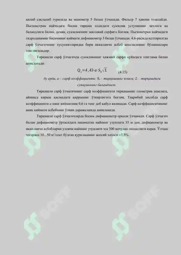 Ўзгарувчан сатҳли сарф ўлчагичлар 2
