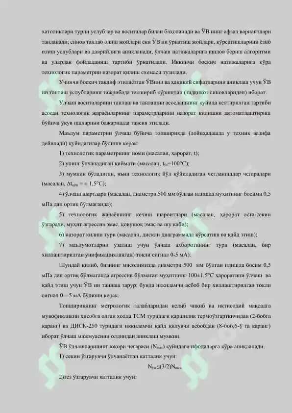 ЎЛЧАШ ВОСИТАЛАРИНИ ТАНЛАШ 2