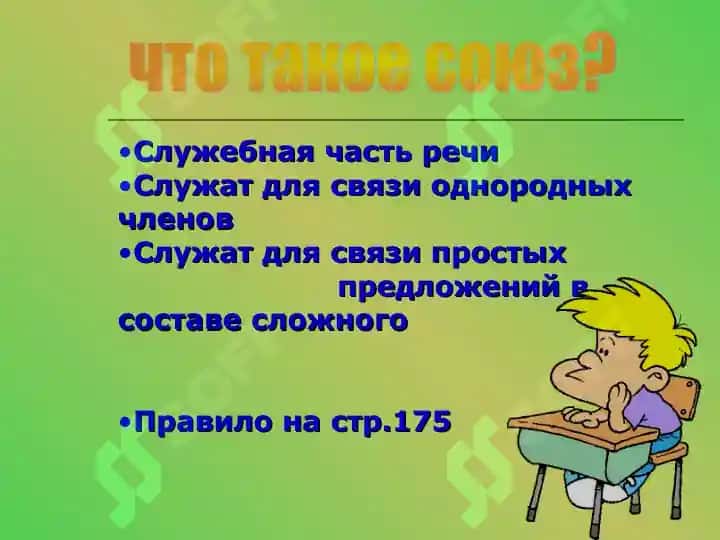 СОЮЗЫ ПО ЗНАЧЕНИЮ 3