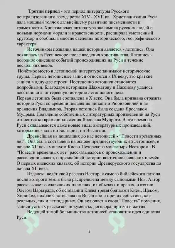 Образ князя и мотив князжеской власти в средневековых памятниках (Слово о полку Игореве”, Повесть о разорение Рязани Батыем) 5