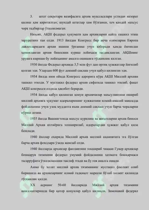 АКШда Архив иши 3