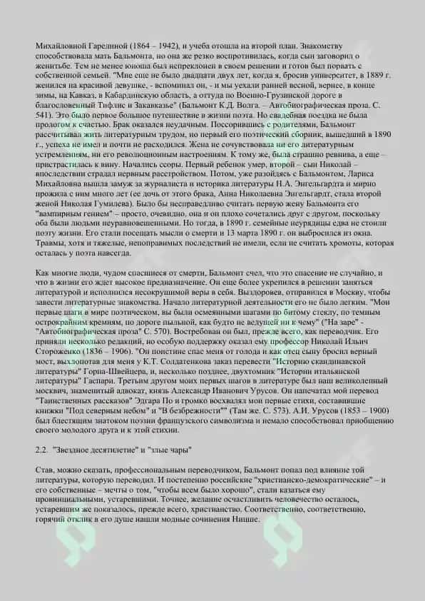 Константин  Бальмонт 7