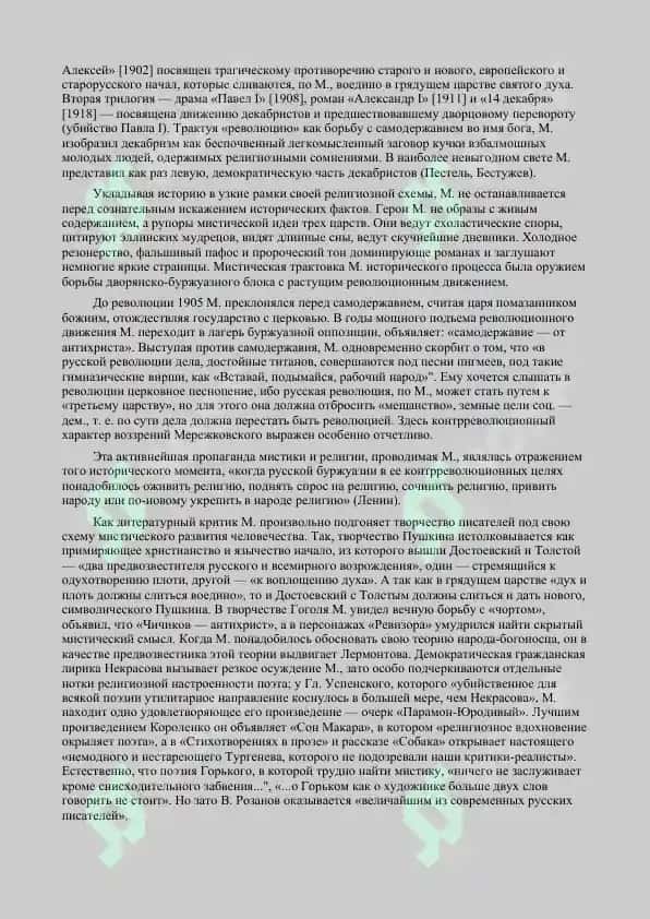 Мережковский Дмитрий Сергеевич 2