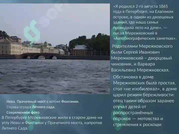 Дмитрий Сергеевич Мережковский 3