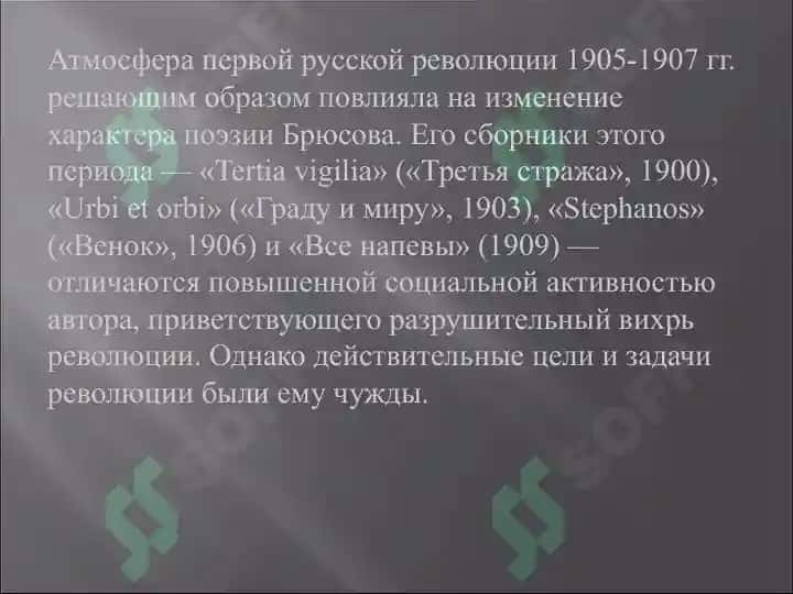 Стихотворения Валерия Брюсова 5