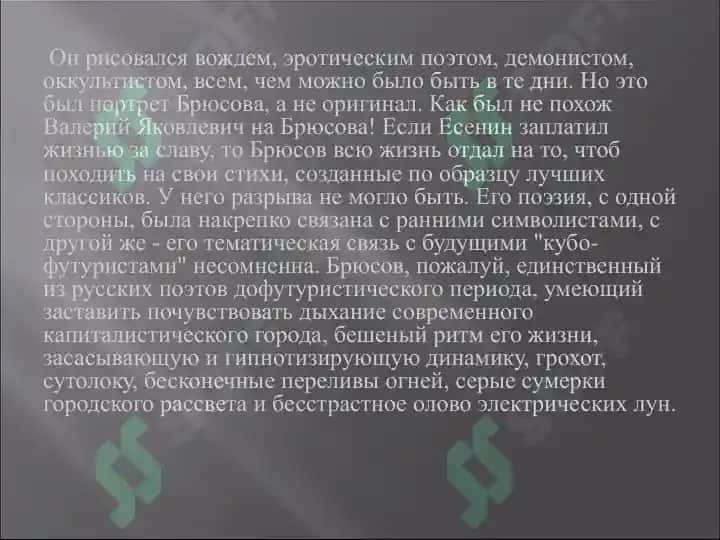 Стихотворения Валерия Брюсова 7
