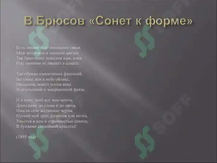 Стихотворения Валерия Брюсова 8