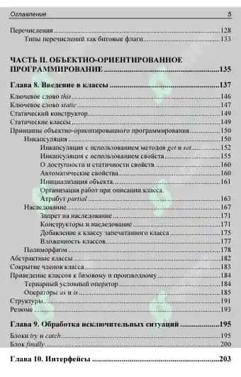 C# для начинающих 6