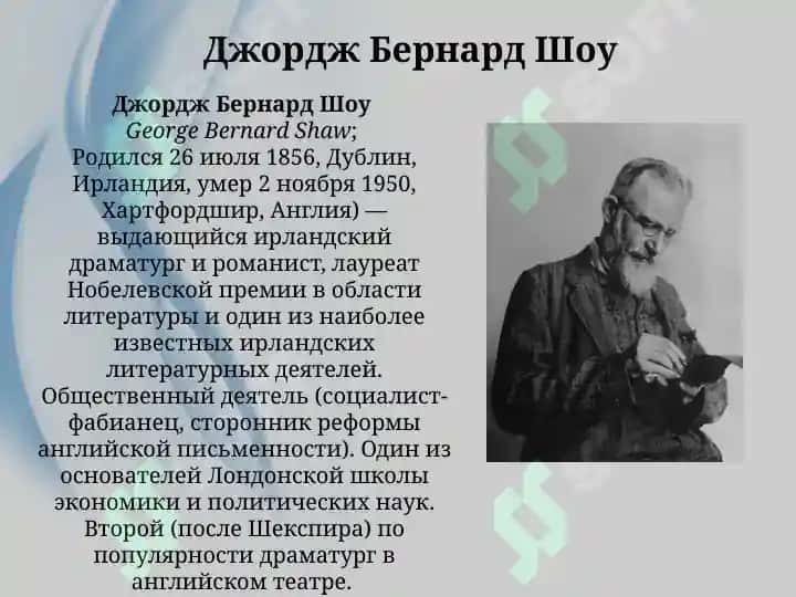 Бернард Шоу 2