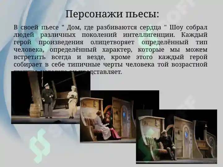 Бернард Шоу 5