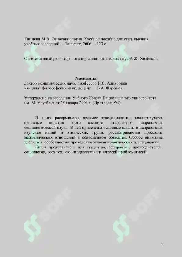 Этносоциология 2