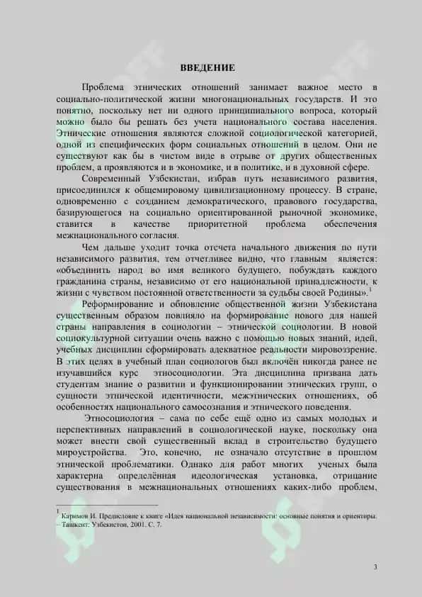 Этносоциология 3