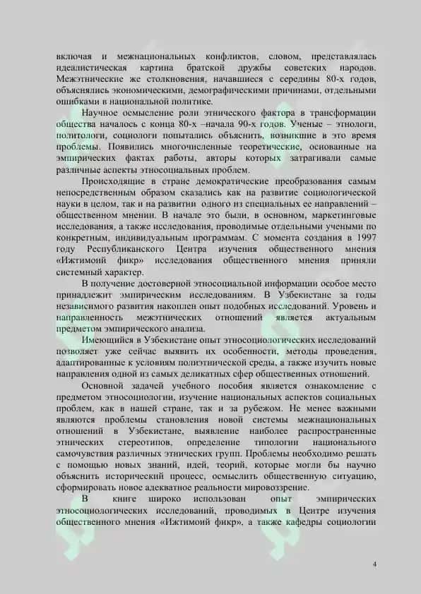 Этносоциология 4