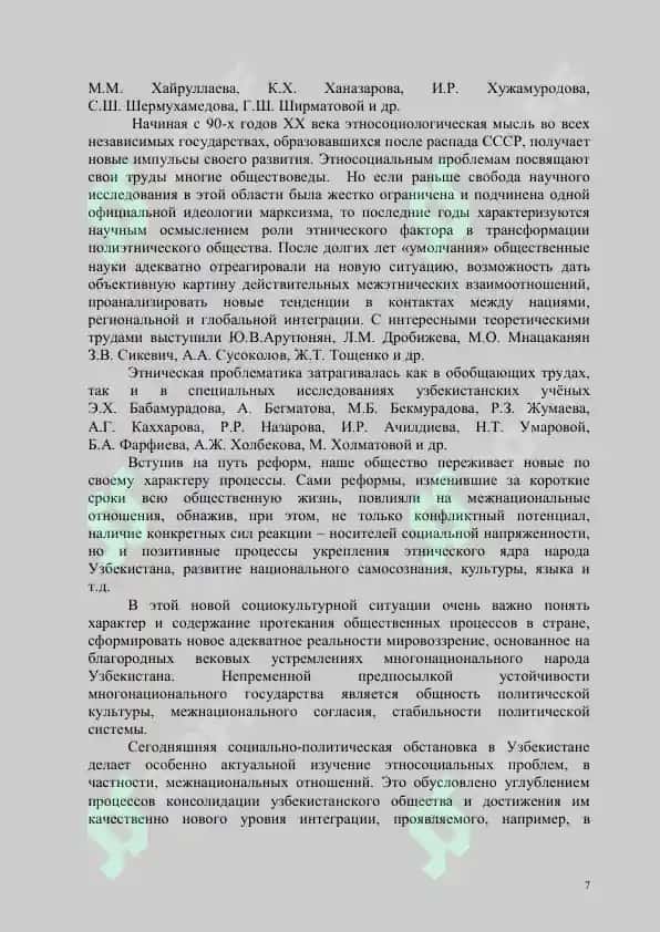 Этносоциология 7