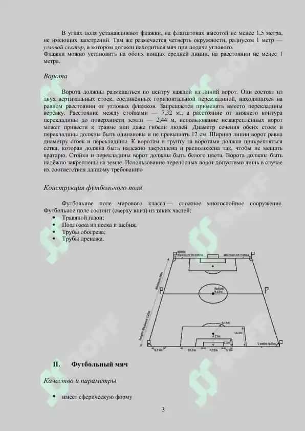 ПРАВИЛО ИГРЫ В ФУТБОЛЕ 3
