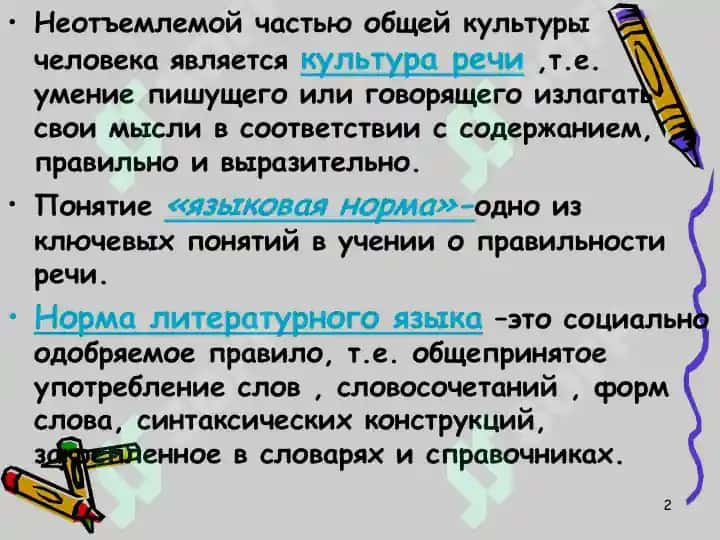 Языковая норма и её виды. 2