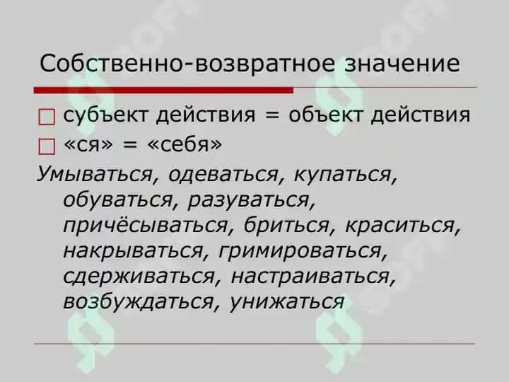 Возвратные глаголы 3