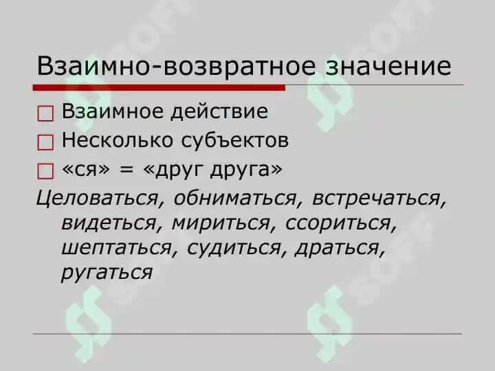 Возвратные глаголы 4