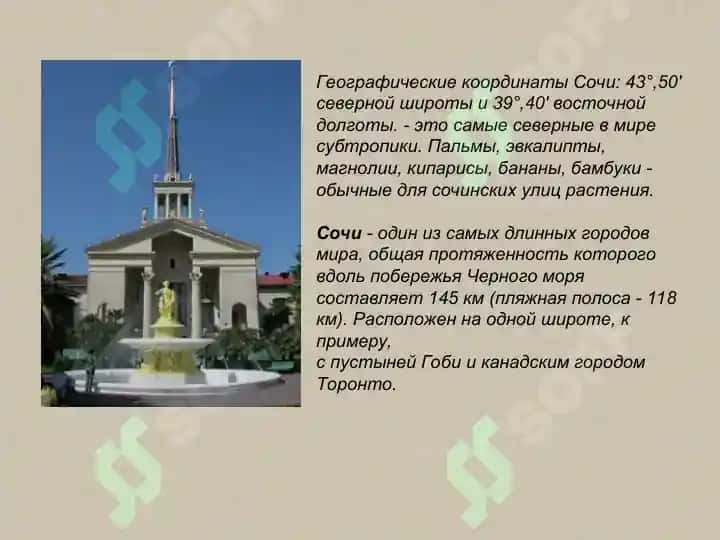 ГОРОД-КУРОРТСОЧИ! 3