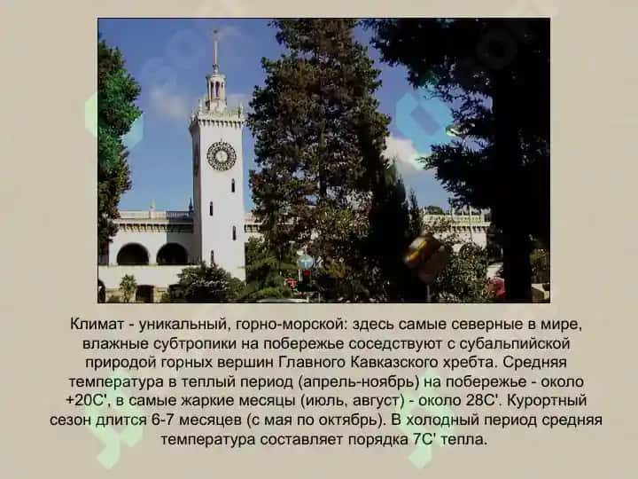 ГОРОД-КУРОРТСОЧИ! 4