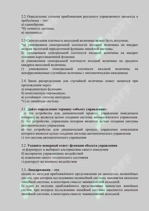 Тесты РАБТ по системам управления 2