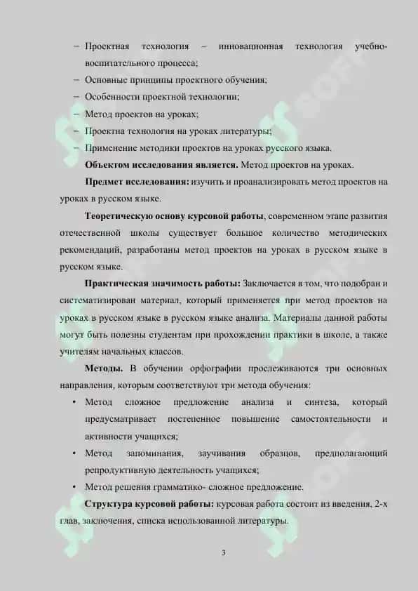Метод проектов на уроках 3