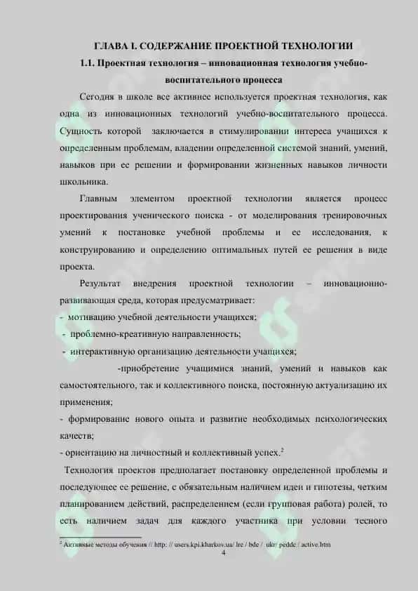 Метод проектов на уроках 4