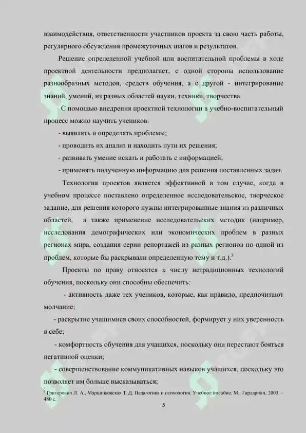 Метод проектов на уроках 5