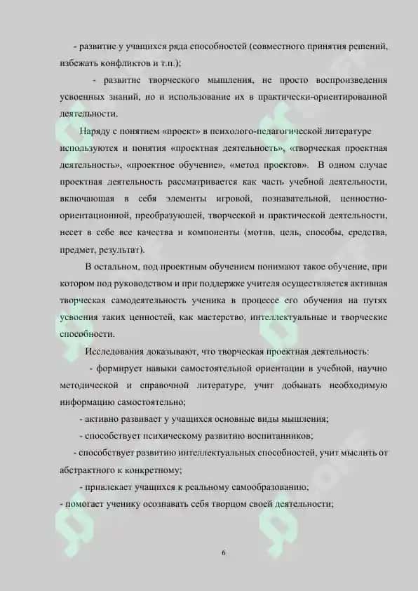 Метод проектов на уроках 6
