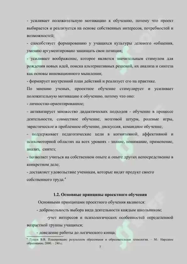 Метод проектов на уроках 7
