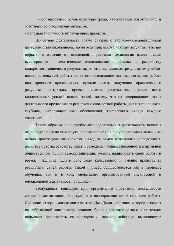 Метод проектов на уроках 8