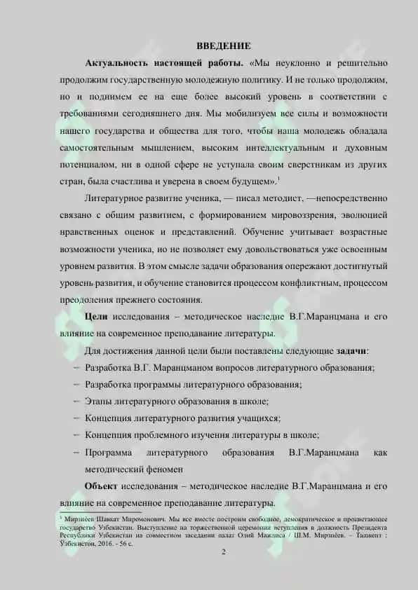 Методическое наследие В.Г.Маранцмана и его влияние на современное преподавание литературы 2