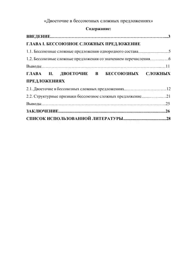 Двоеточие в бессоюзных сложных предложениях