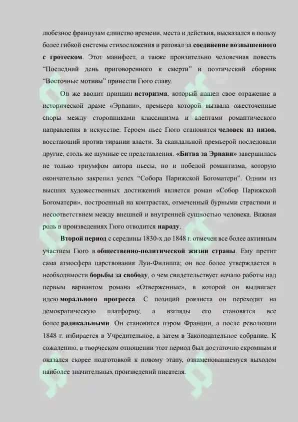 Творческий путь Гюго 4