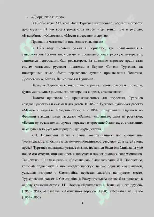 Тематика и проблематика «Записок охотника» И.С.Тургенева 5