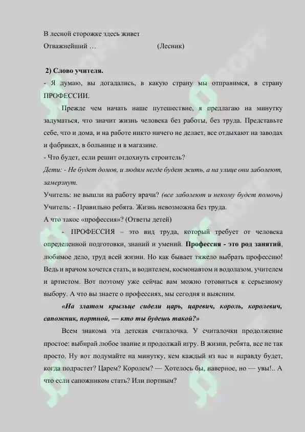 "Путешествие в мир профессий" 3